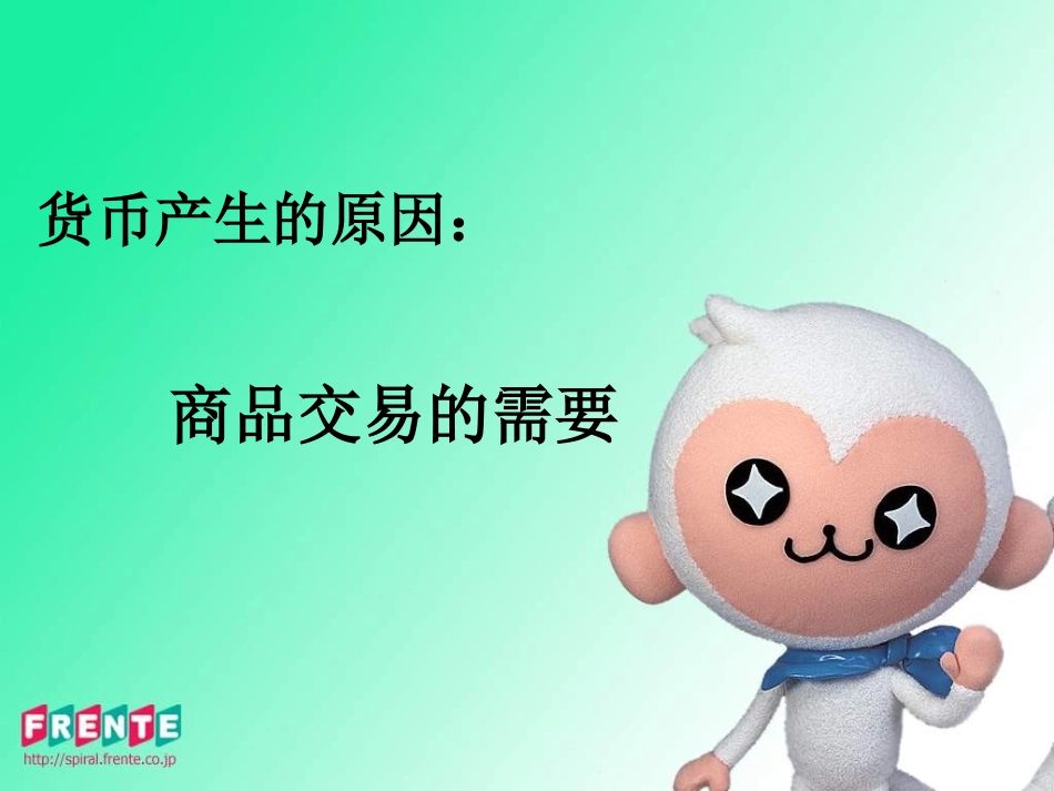 综合实践活动：金钱_第2页