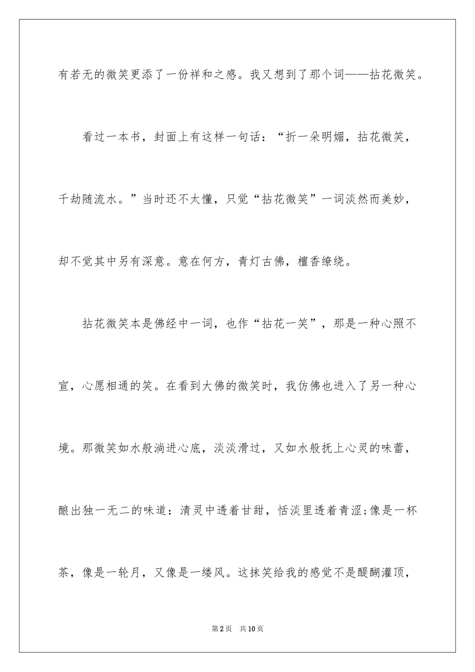 2024优秀满分作文600字_4_第2页