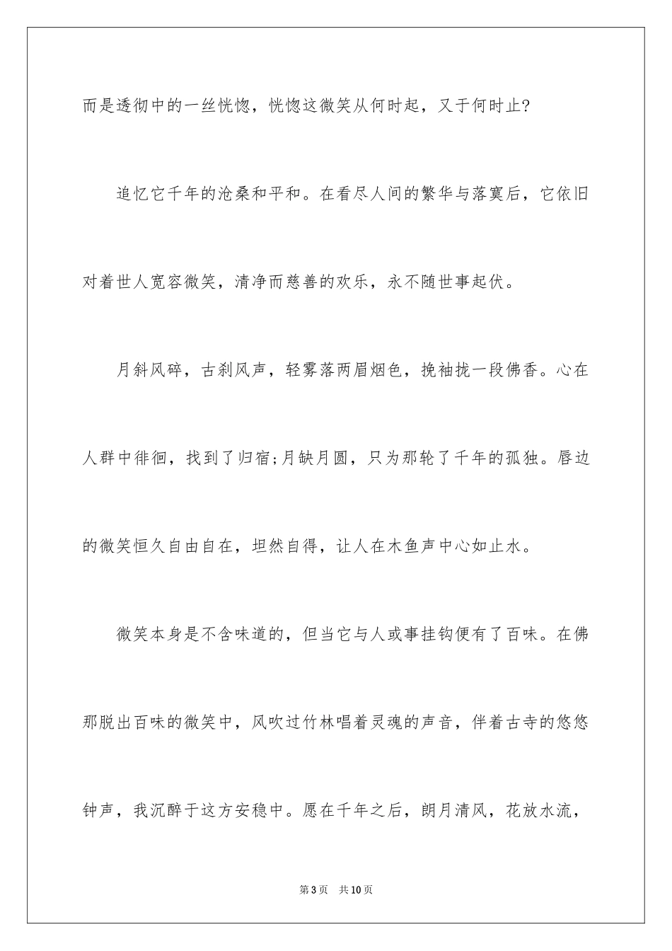 2024优秀满分作文600字_4_第3页