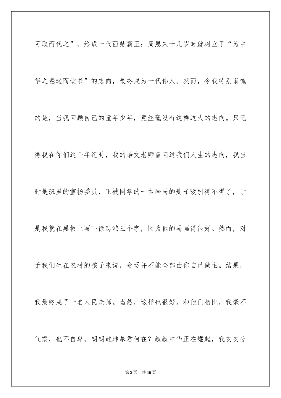 2024人生价值演讲稿_6_第3页