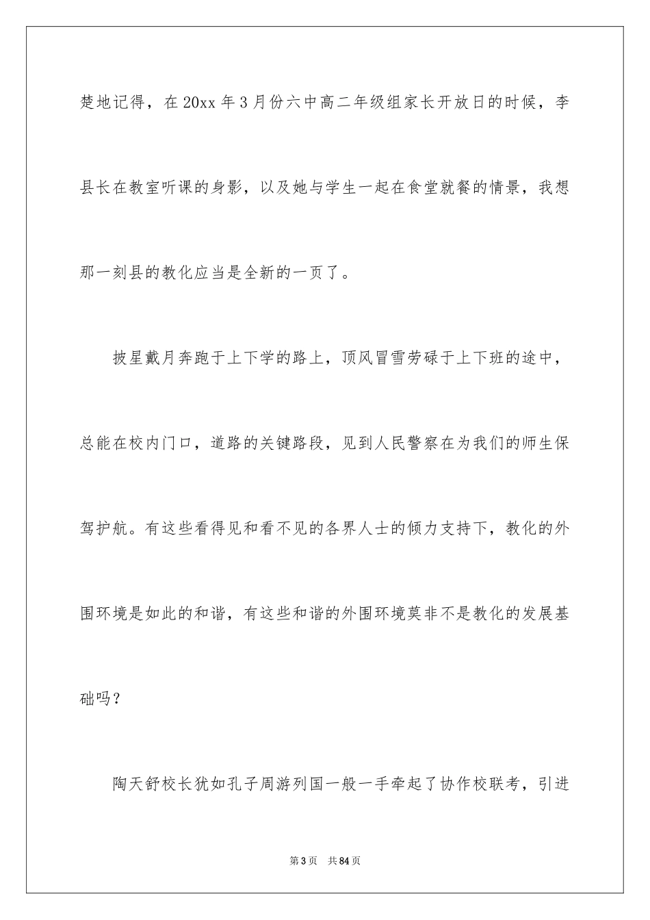 2024优秀教师代表发言稿_3_第3页
