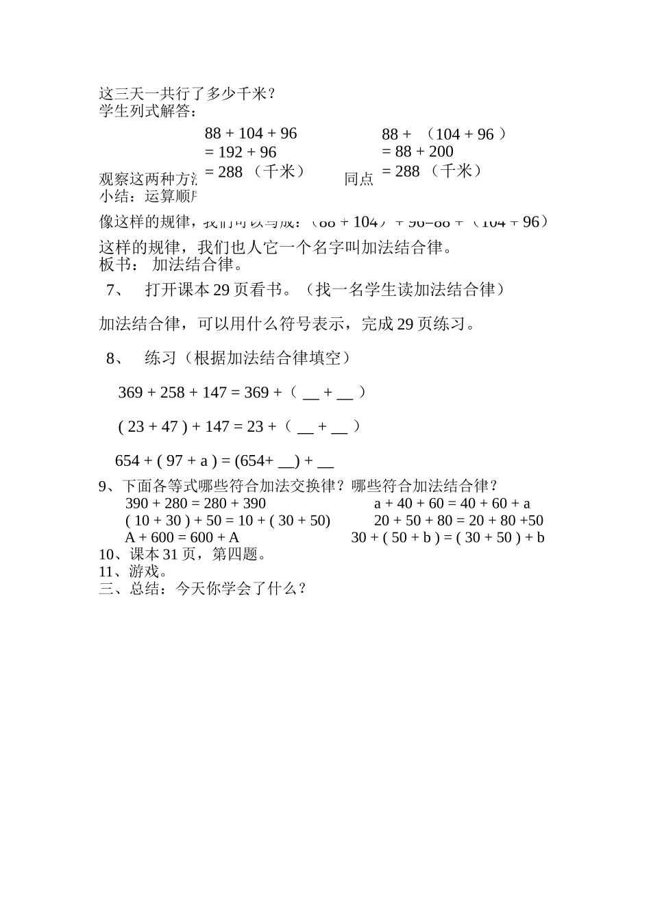 加法运算定律教案_第2页