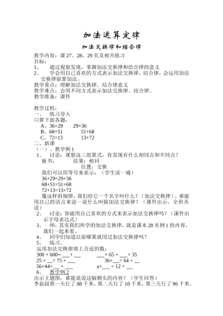 加法运算定律教案
