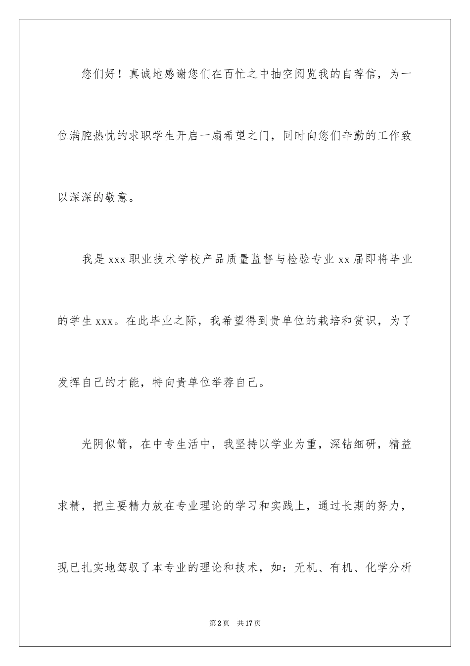 2024中专求职信_120_第2页