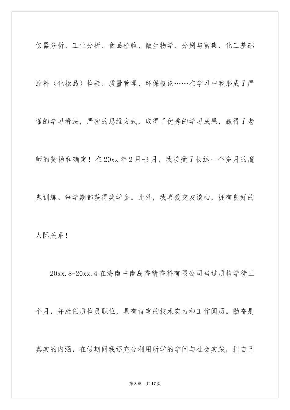 2024中专求职信_120_第3页