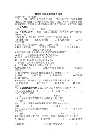 数学符号意识培养调查问卷