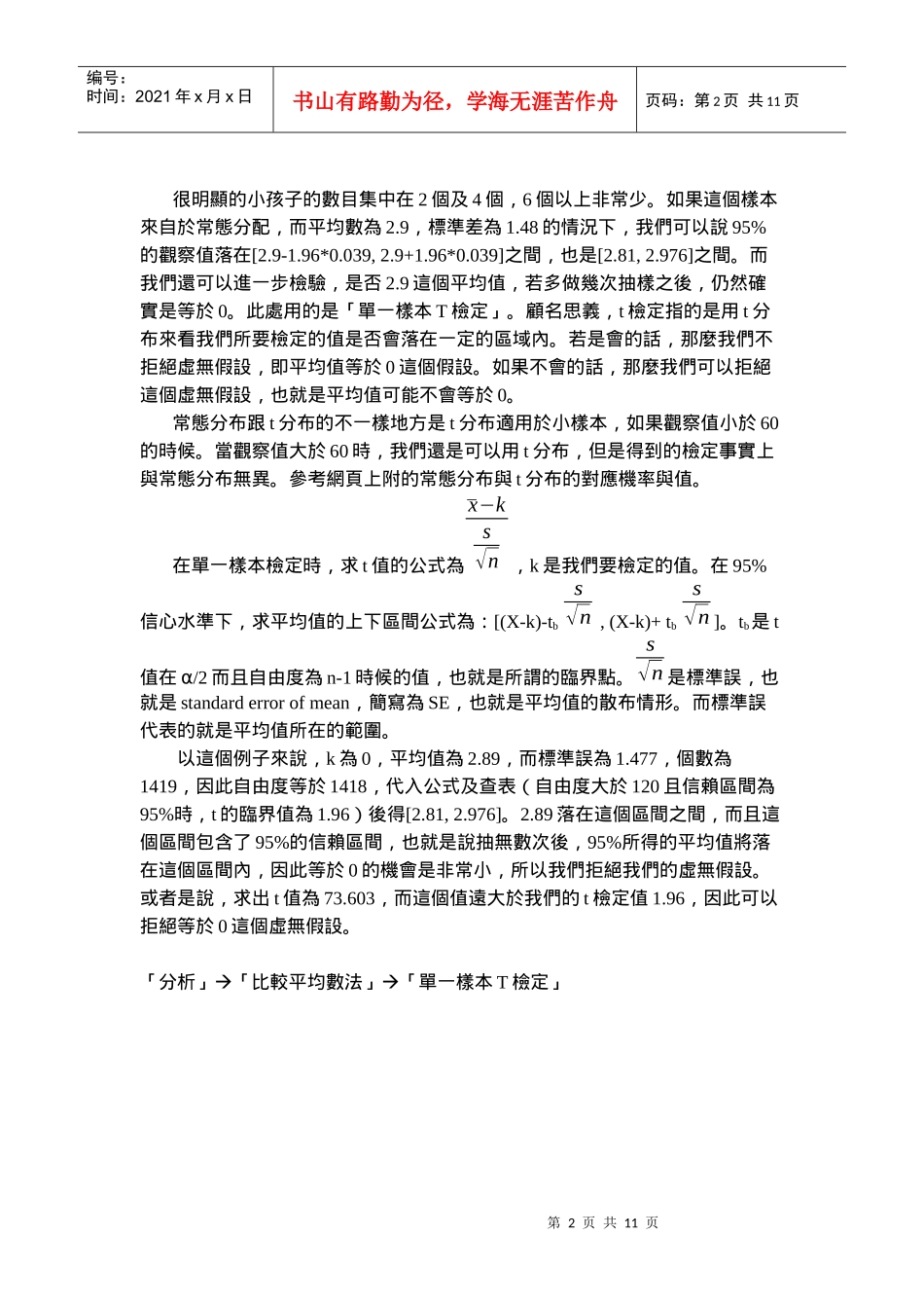 对一个变数求出其平均数及标准差之后_第2页