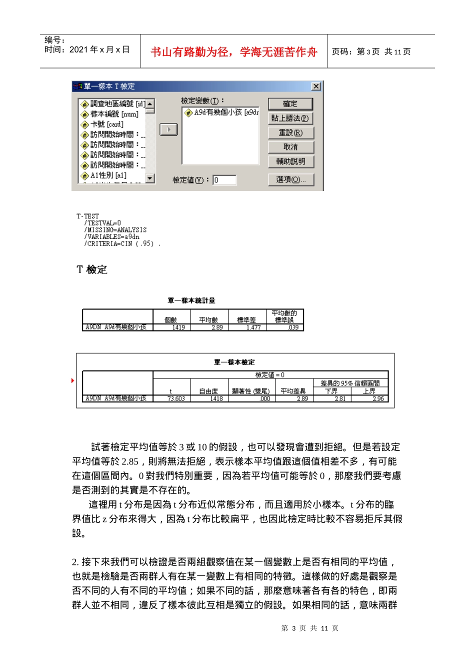 对一个变数求出其平均数及标准差之后_第3页