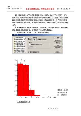 对一个变数求出其平均数及标准差之后