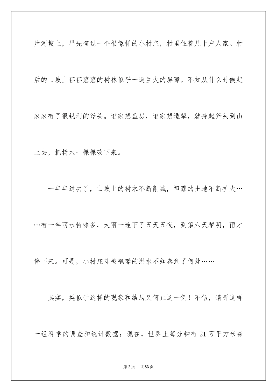 2024世界地球日的演讲稿_4_第2页