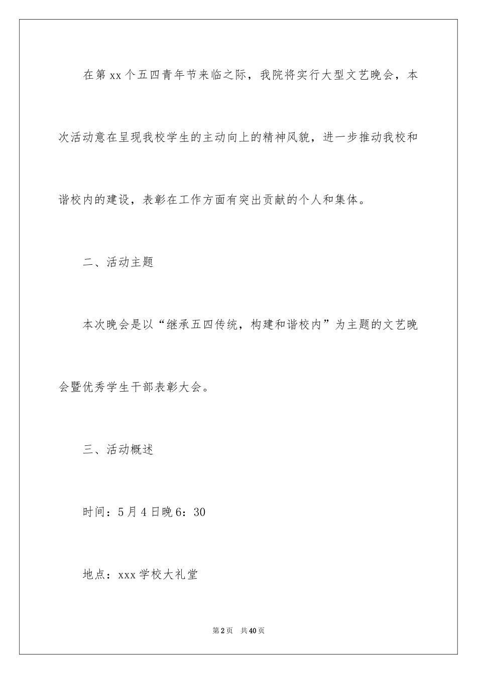 2024五四活动方案_18_第2页