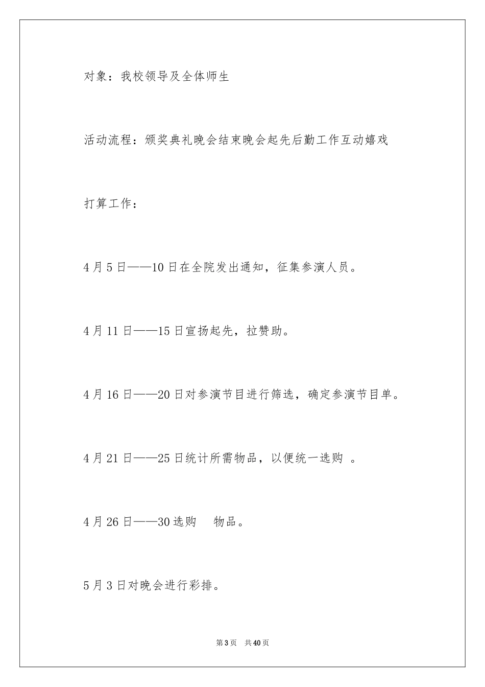 2024五四活动方案_18_第3页