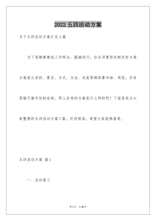 2024五四活动方案_18