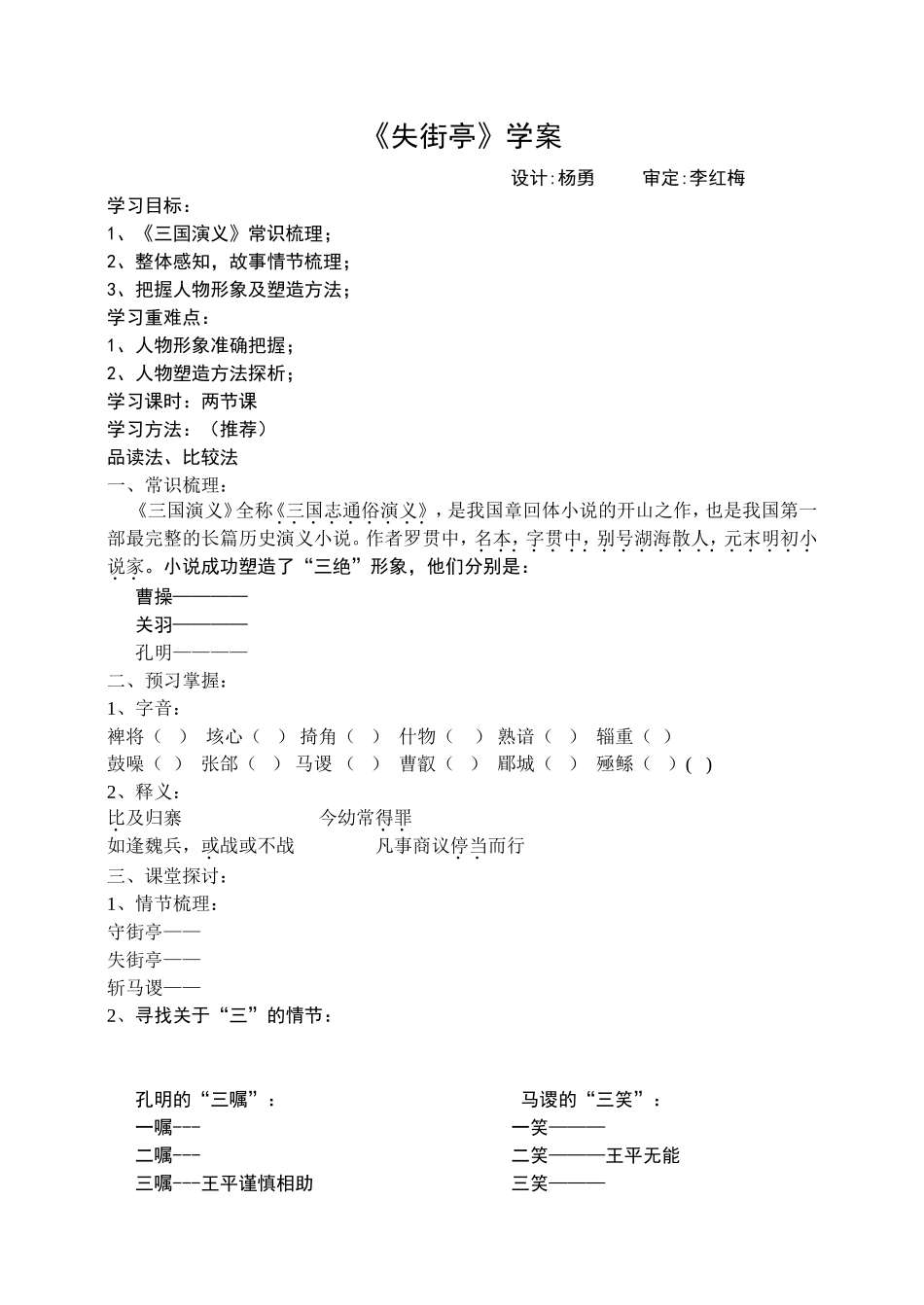 失街亭学案及练习_第1页