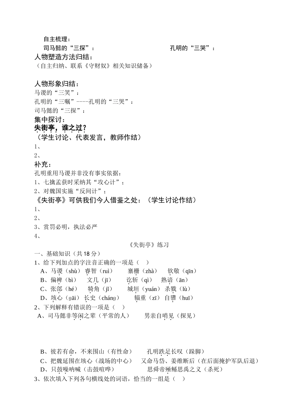 失街亭学案及练习_第2页