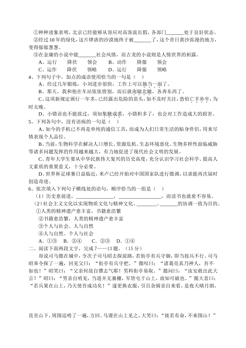 失街亭学案及练习_第3页