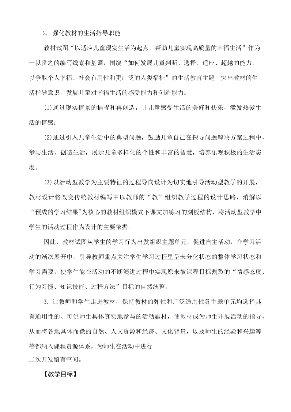 五 年级 下册道德与法治学科教学计划_第2页