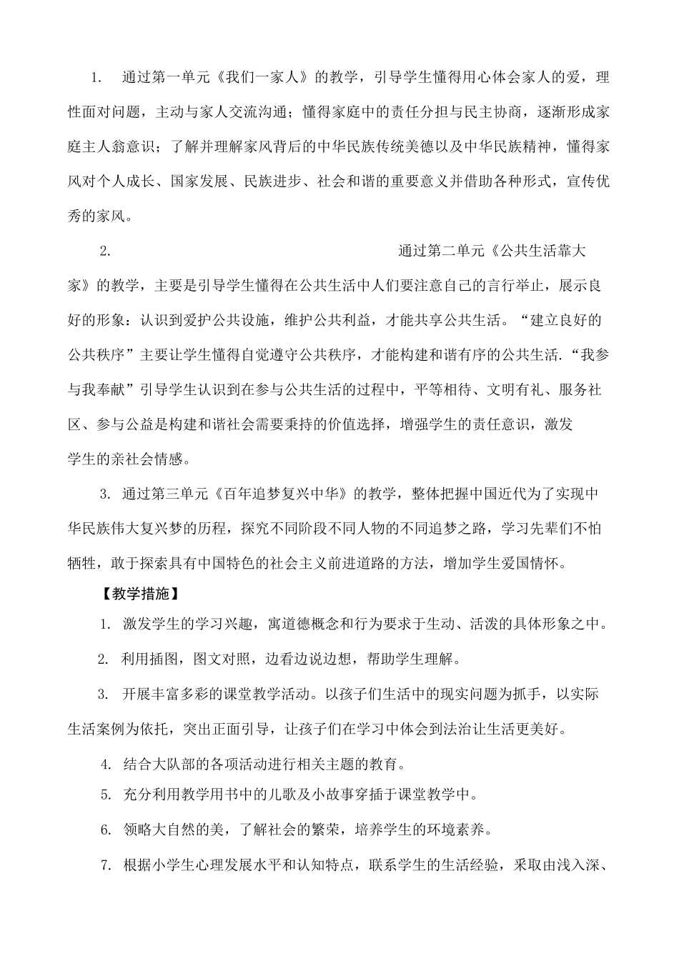 五 年级 下册道德与法治学科教学计划_第3页