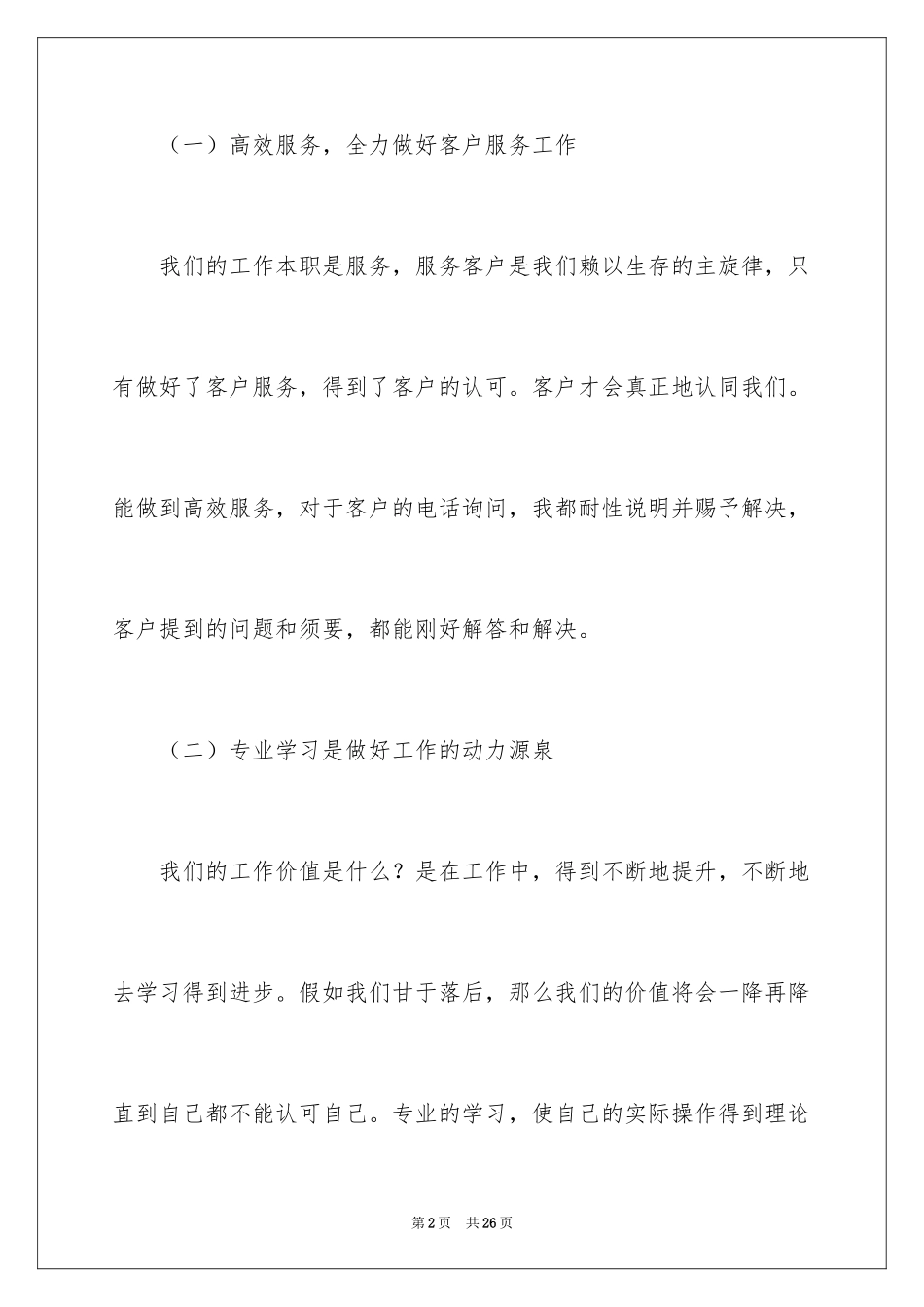 2024仓储主管述职报告_2_第2页