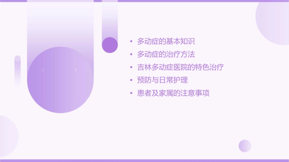 吉林多动症医院课件_第2页