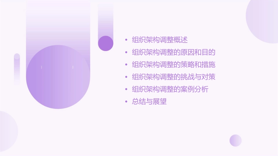 安达信－组织架构调整方案67课件_第2页