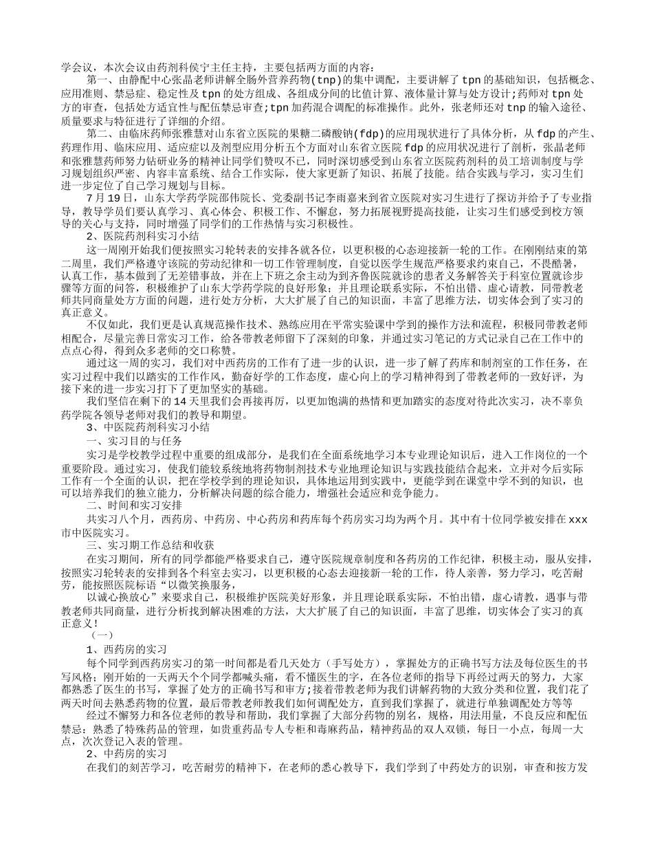 医院药剂科实习自我鉴定_第2页