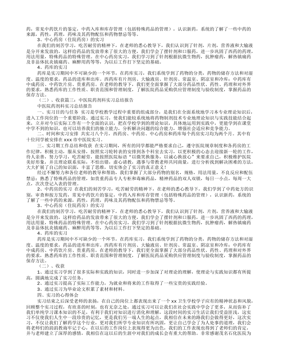 医院药剂科实习自我鉴定_第3页