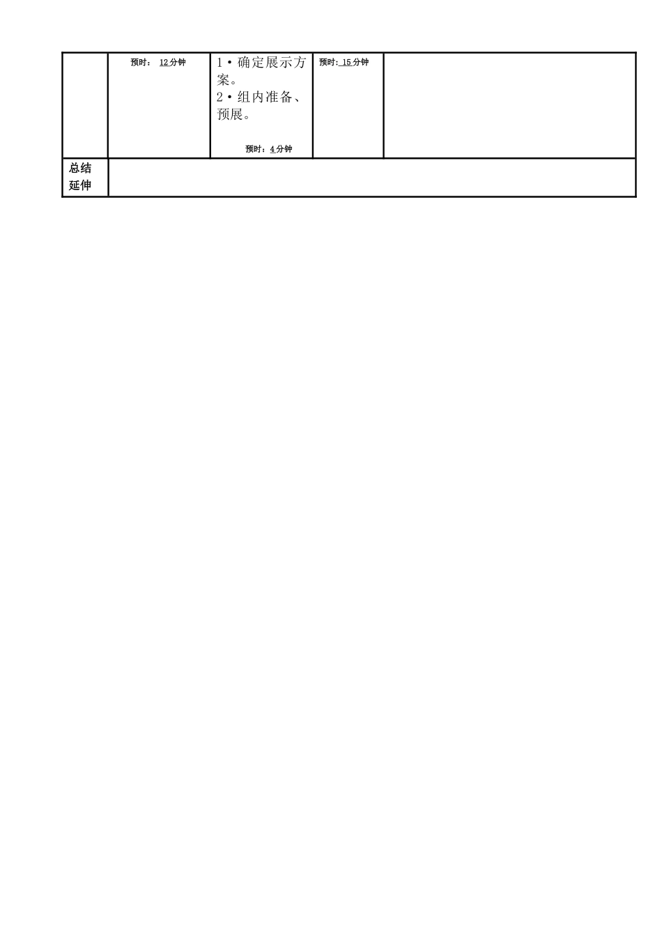 《各具特色的民居》导学案_第2页