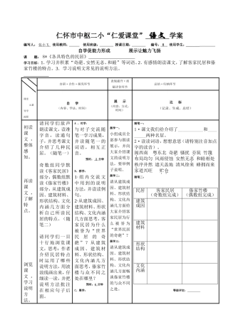 《各具特色的民居》导学案