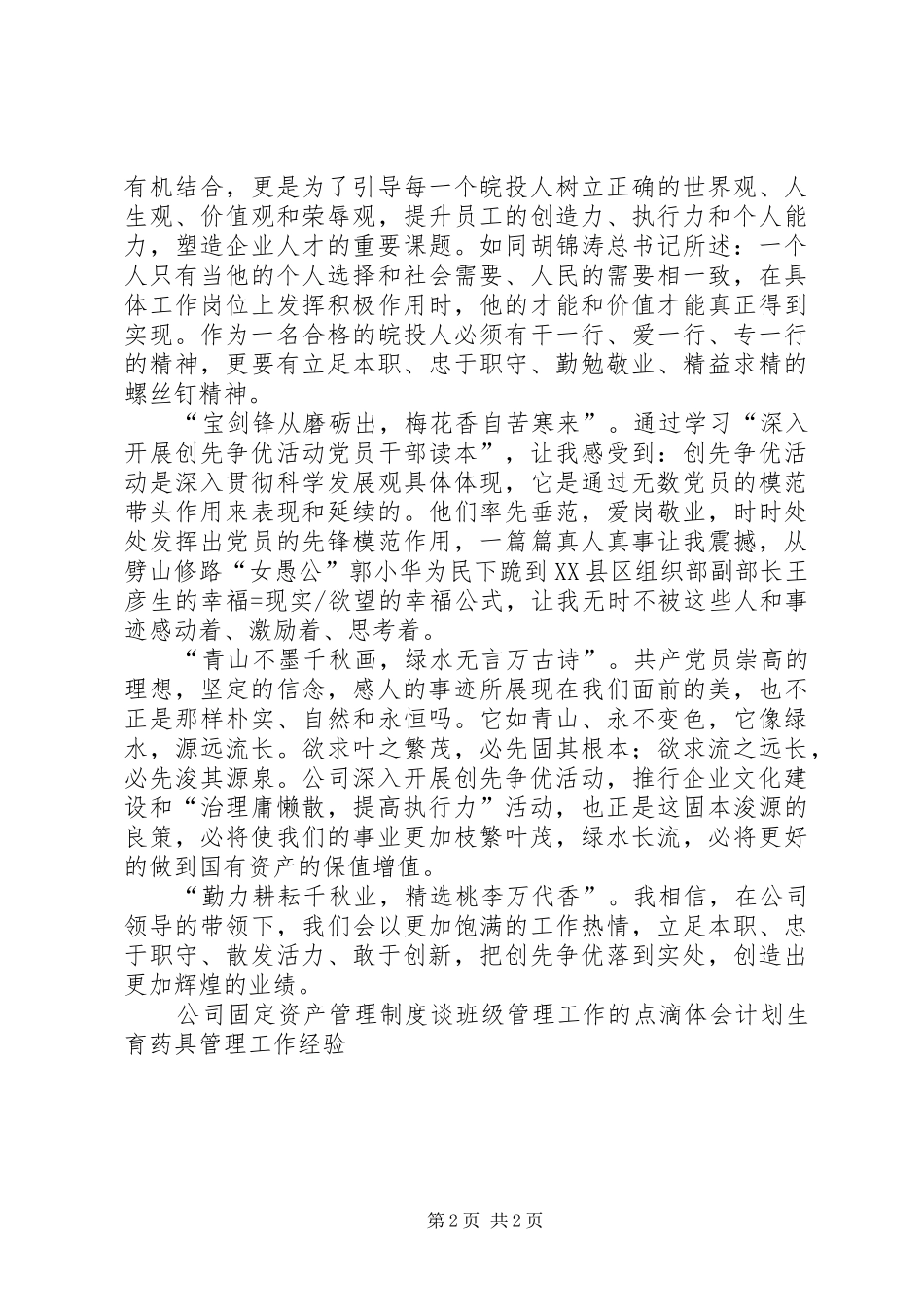 资产管理工作体会 _第2页