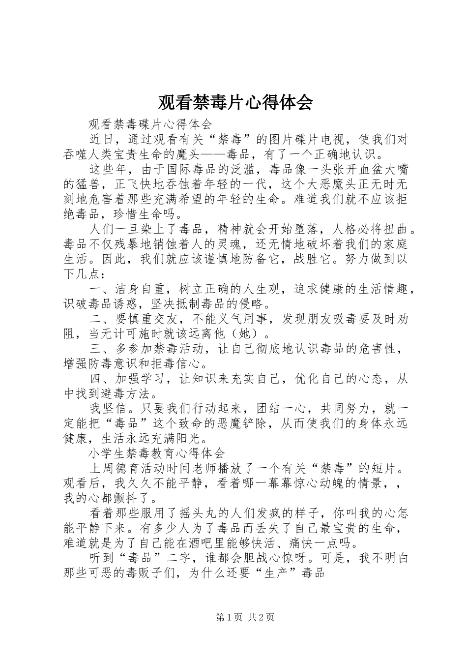 观看禁毒片心得体会 _第1页