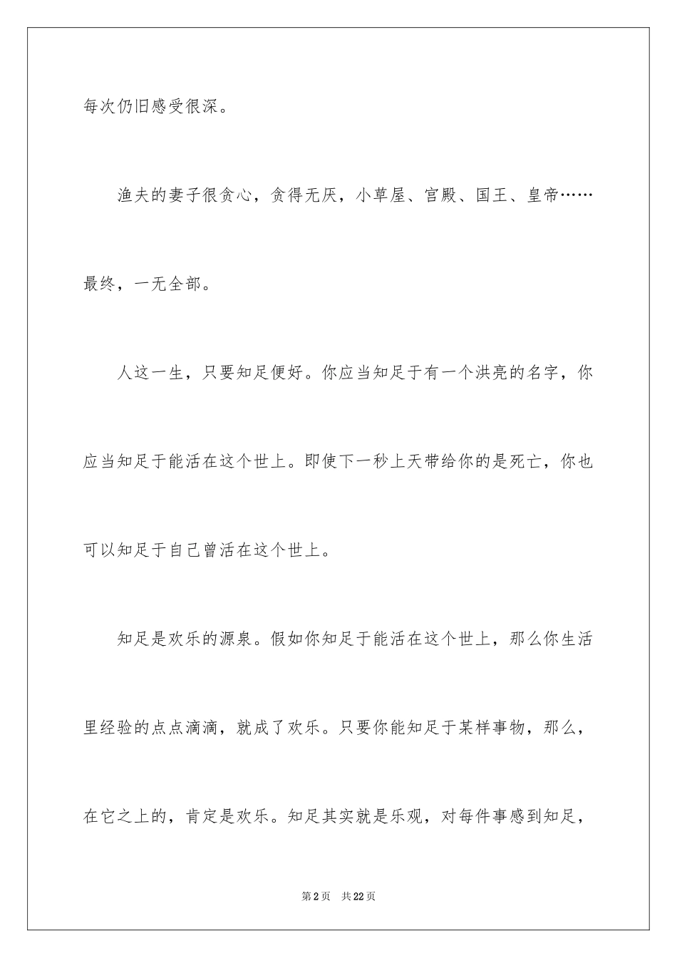 2024《渔夫的妻子》读后感_第2页