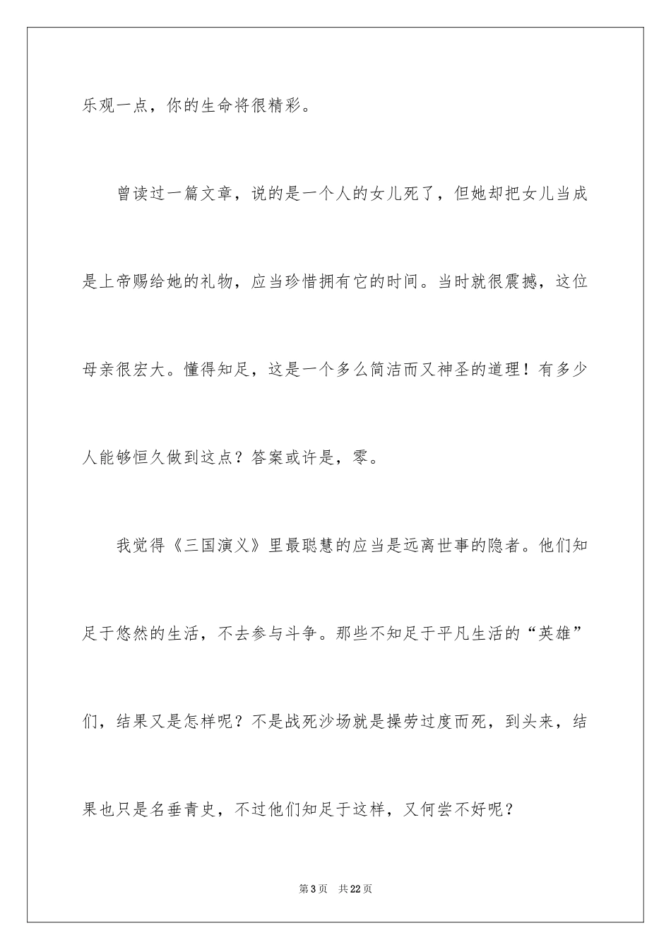 2024《渔夫的妻子》读后感_第3页