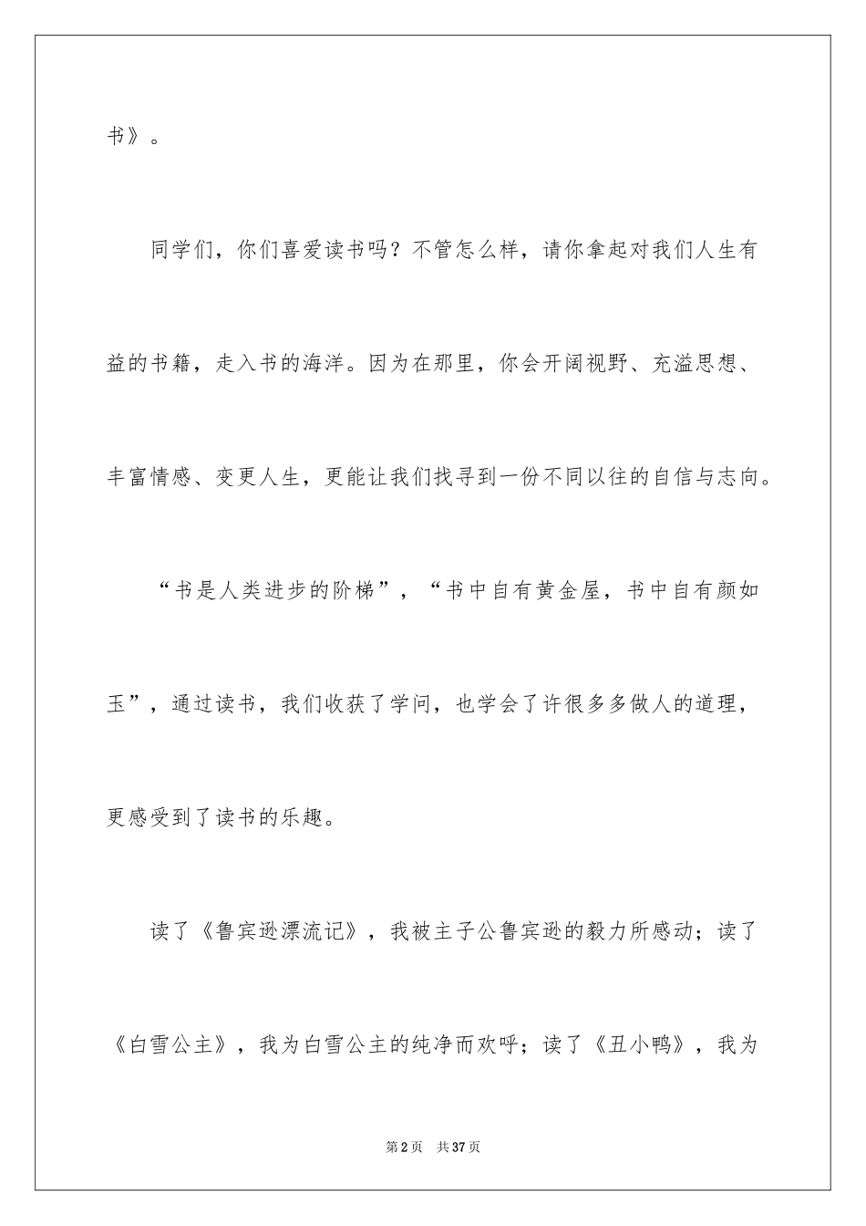 2024五一劳动节演讲稿_852_第2页