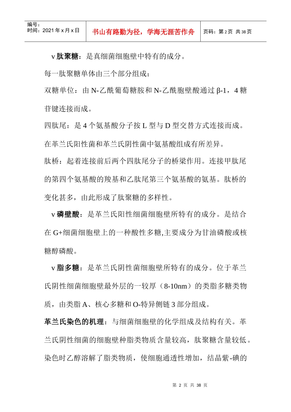 微生物学教程(第二版)复习[1]_第2页