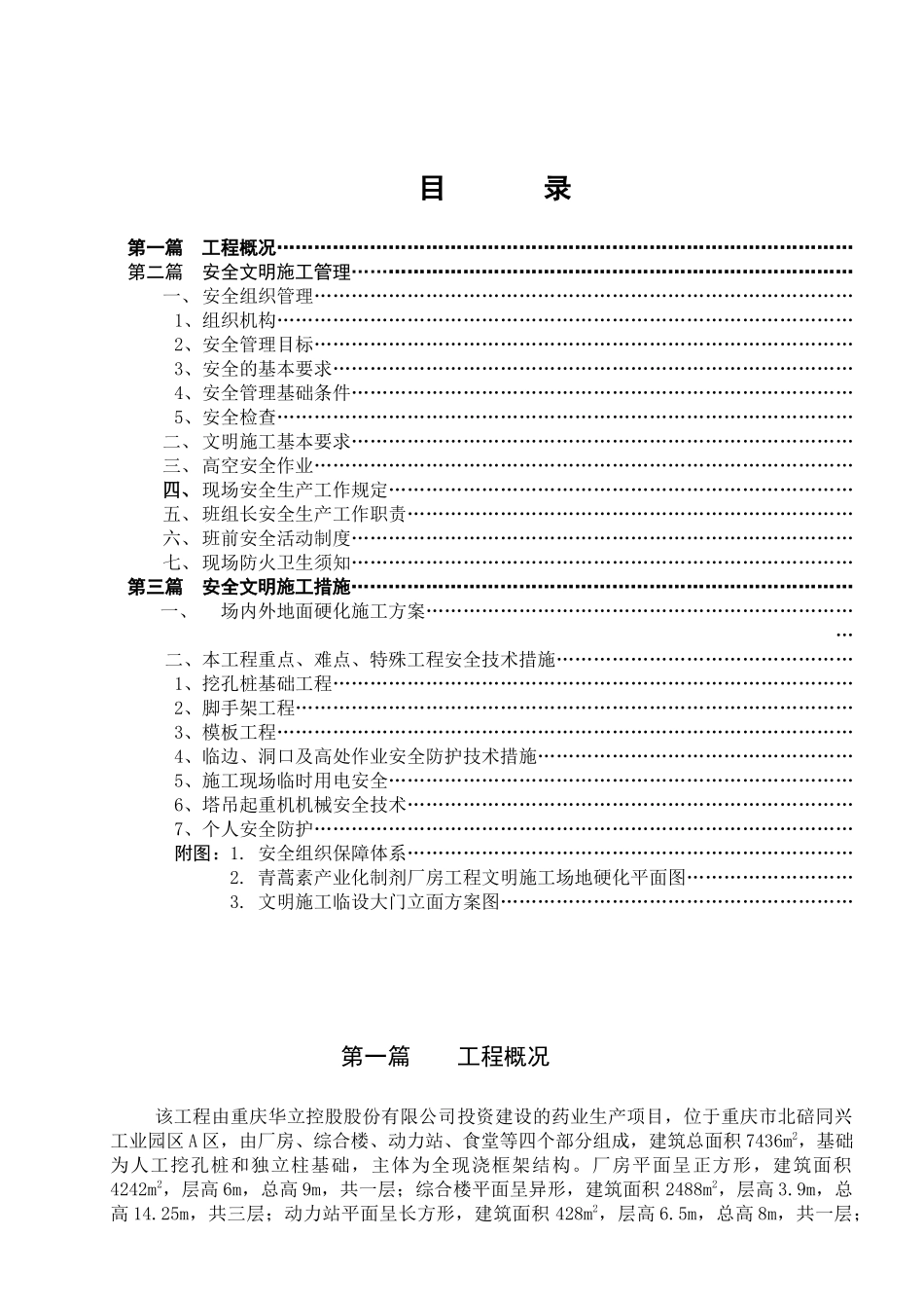 重庆青蒿素制剂厂房工程安全文明施工方案_第3页