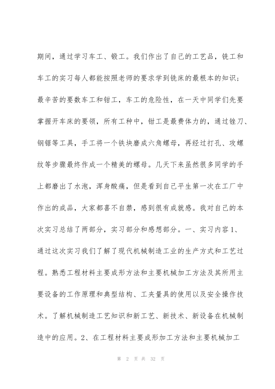 金工实训报告5篇_第2页