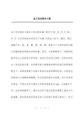 金工实训报告5篇