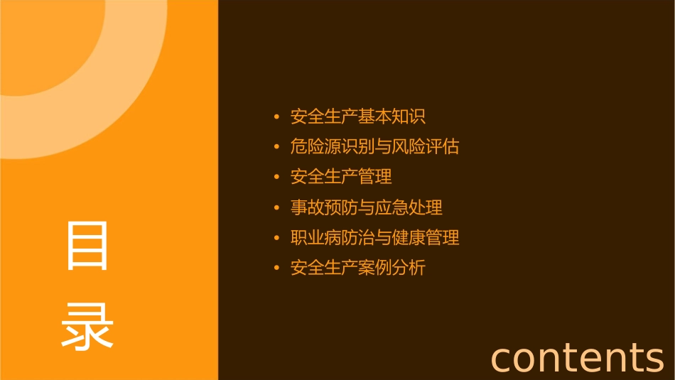 安全生产经典培训教材课件_第2页
