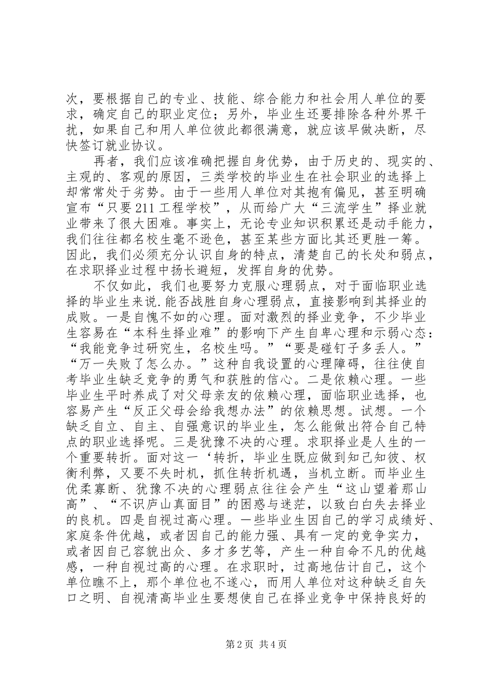 《大学生就业指导课》心得体会 _第2页