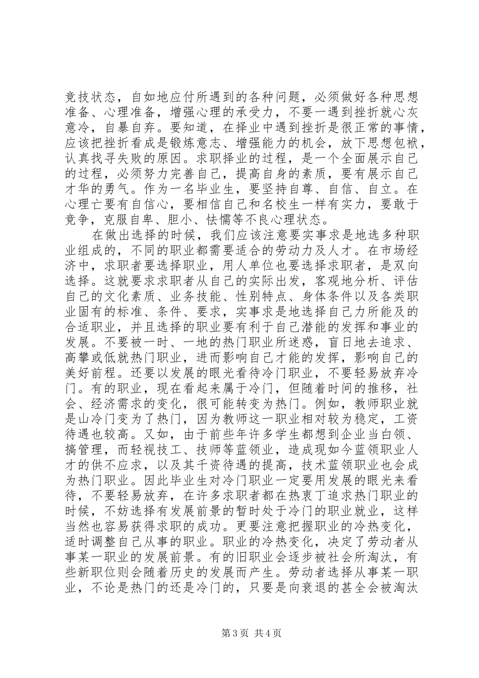 《大学生就业指导课》心得体会 _第3页
