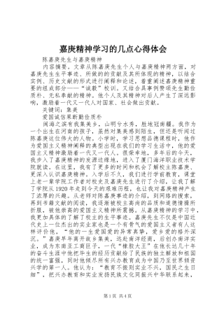 嘉庚精神学习的几点心得体会 