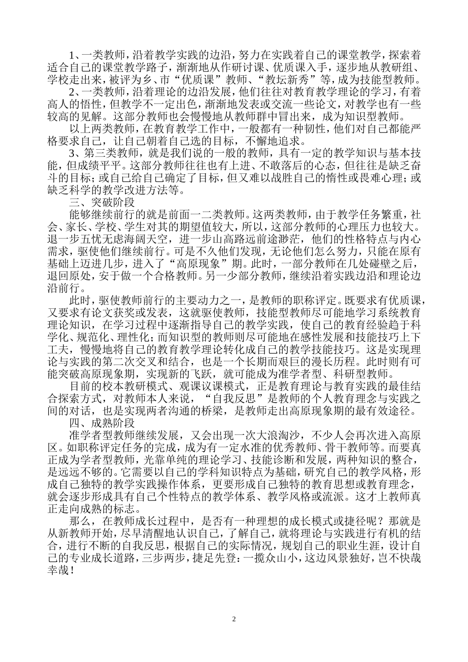 优秀教师成长曲线_第2页