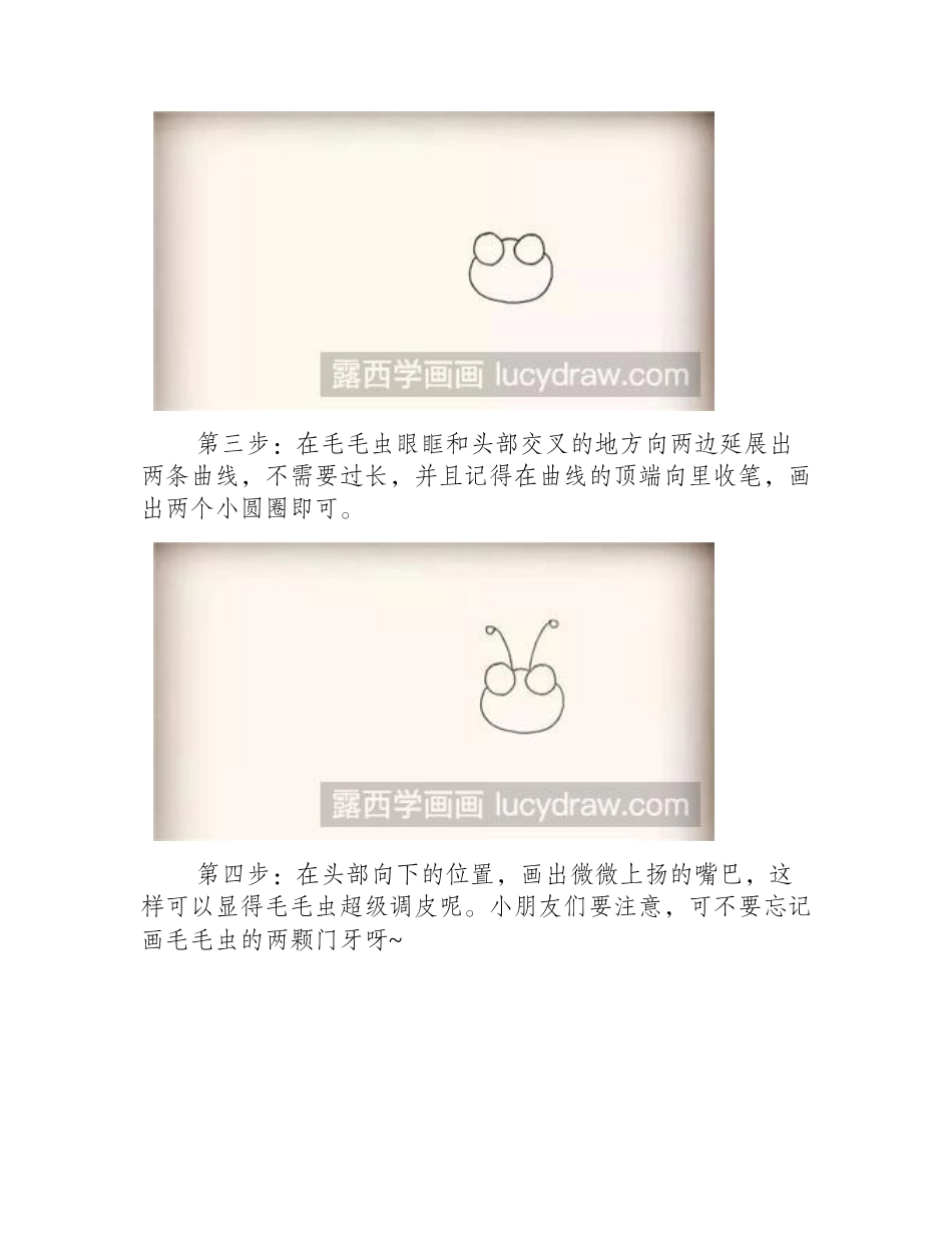 毛毛虫的简笔画教程简笔画教程_第2页