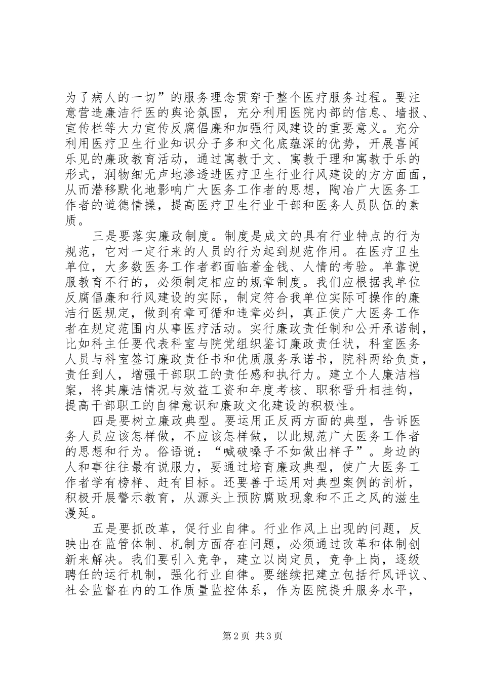 推动廉政文化进医院心得体会 _第2页