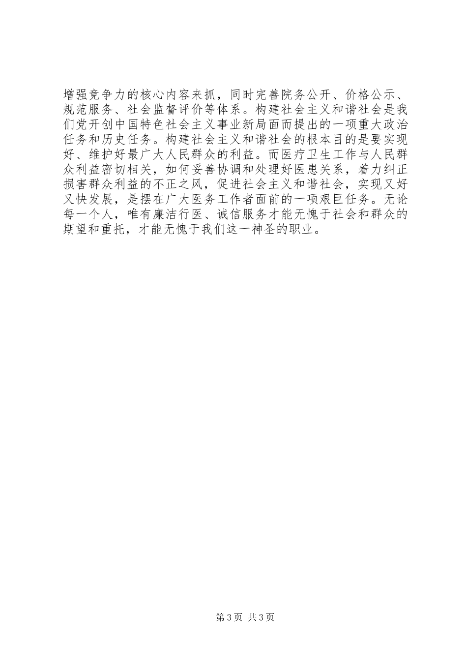 推动廉政文化进医院心得体会 _第3页