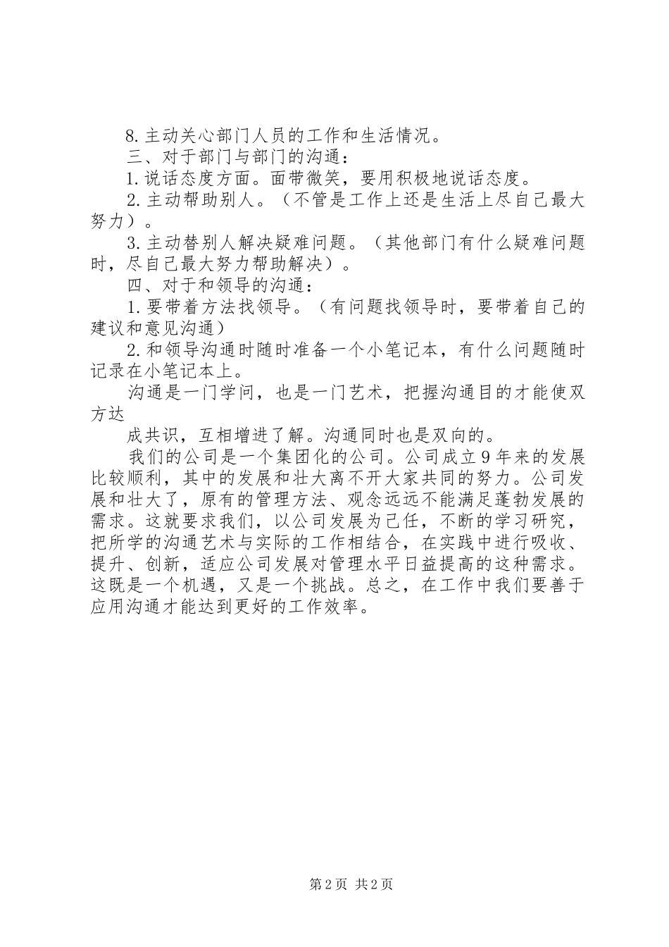 《团队建设、有效沟通、时间管理》学习心得 _第2页