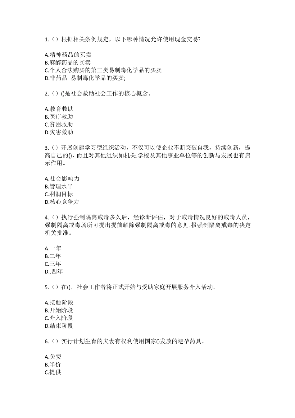 精品省福州市永泰县清凉镇小田村社区工作人员(综合考点共100题)模拟精品_第2页