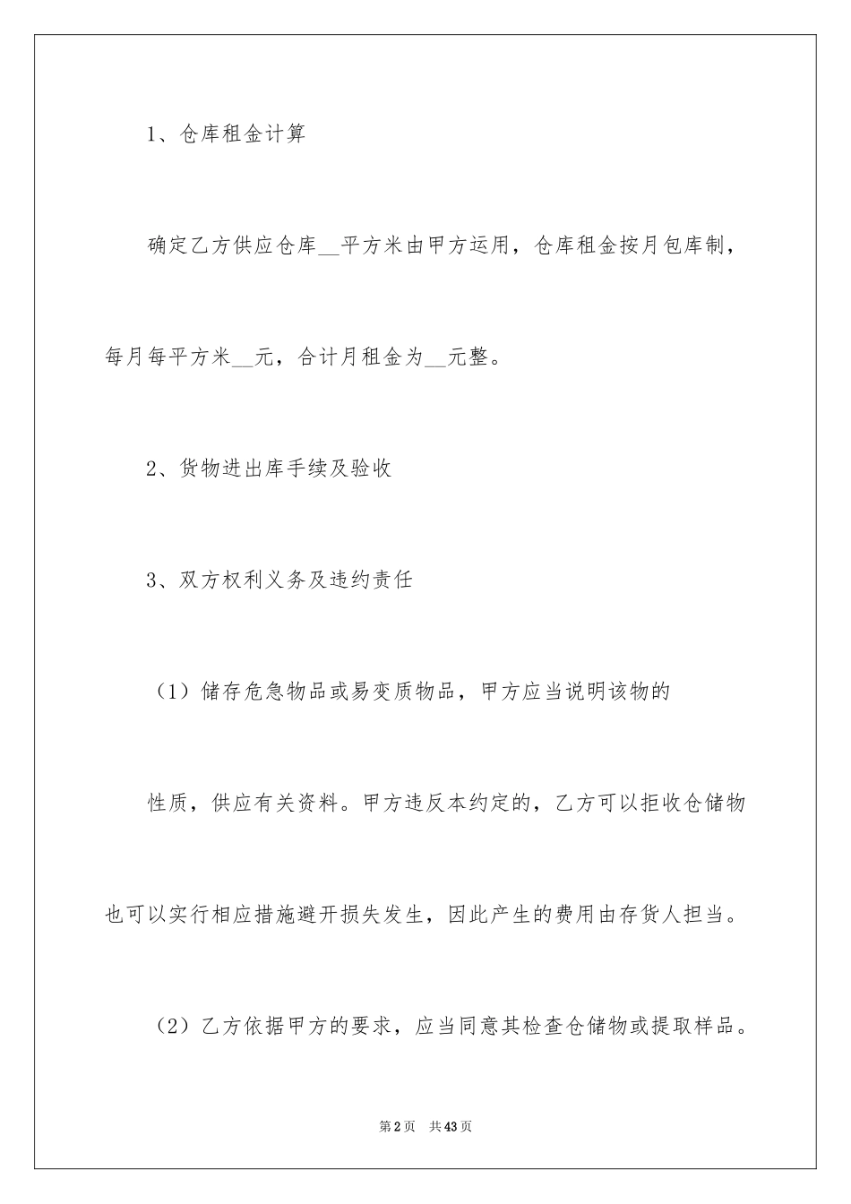 2024仓储合同_59_第2页
