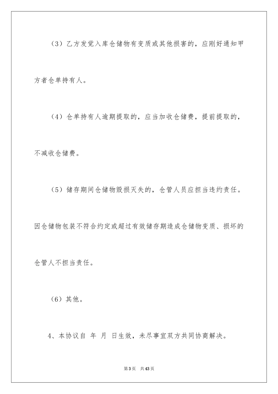 2024仓储合同_59_第3页